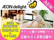 イオンディライト株式会社 (せんげん台駅エリア)のアルバイト写真(メイン)