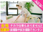 イオンディライト株式会社 (せんげん台駅エリア)のアルバイト写真1