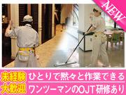 イオンディライト株式会社 (せんげん台駅エリア)のアルバイト写真2