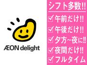 イオンディライト株式会社 (せんげん台駅エリア)のアルバイト写真3