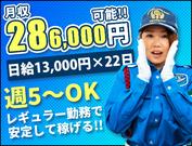 サンエス警備保障株式会社 新宿支社(24)【B】のアルバイト写真2