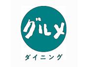 グルメダイニング 伊勢丹府中店のアルバイト求人写真1