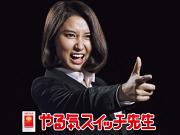 やる気スイッチのスクールIE 乙川校のアルバイト小写真1