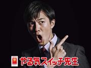 やる気スイッチのスクールIE 乙川校のアルバイト小写真3