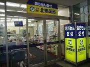 北郷薬局のアルバイト求人写真1