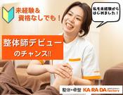 カラダファクトリー 蕨店(正社員)のアルバイト写真(メイン)