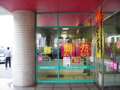 ハクスイクリーニングイズミ店の大写真