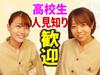 岡山旬やのアルバイト