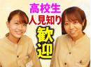 岡山旬やのアルバイト