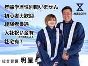 株式会社明星のアルバイト写真(メイン)