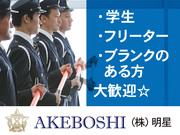 株式会社明星のアルバイト写真1