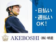 株式会社明星のアルバイト写真3