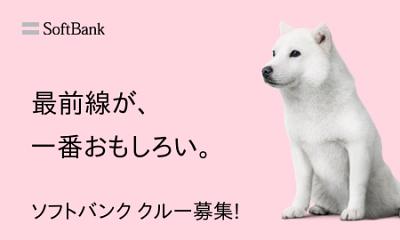 ソフトバンク株式会社 京都府京都市下京区烏丸通七条下る東塩小路町のアルバイト写真(メイン)
