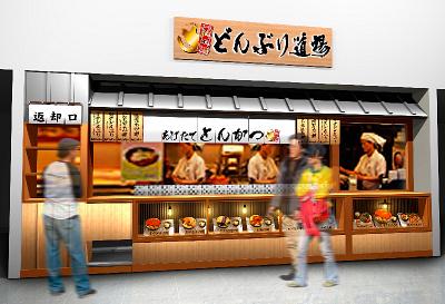 どんぶり道場 Pasar羽生店の大写真