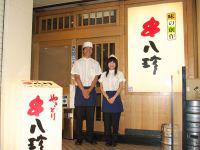 串八珍 靖国店のフリーアピール、みんなの声