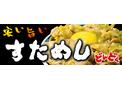 新宿駅西口駅チカ どんぶり屋の募集です!(新宿)