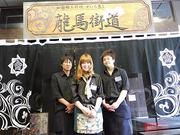 龍馬街道のパート求人