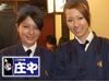 庄や 矢口渡店のアルバイト