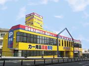 アップガレージ 国立府中インター店のパート求人
