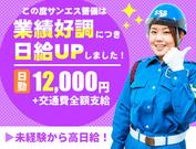 サンエス警備保障株式会社 町田支社(15)のアルバイト写真(メイン)