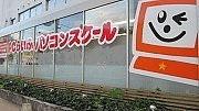 PCらいふパソコンスクール 世羅教室のアルバイト写真2