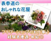D.STYLE 青山店のパート求人