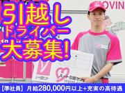 【4】ハート引越センター_奈良のアルバイト写真(メイン)