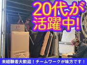 【4】ハート引越センター_奈良のアルバイト写真2