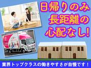 【4】ハート引越センター_奈良のアルバイト写真3