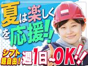 株式会社ハンズ 工事事業部 千葉県習志野市エリア【001】のアルバイト写真1
