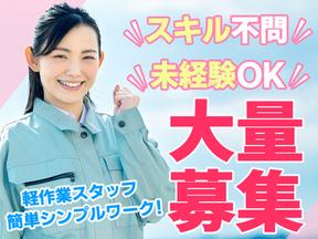 日本マニュファクチャリングサービス株式会社00005/iba210728のアルバイト写真