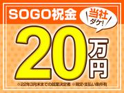 株式会社綜合キャリアオプション(0001GH1229G1★37-88)のアルバイト小写真1