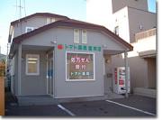 トマト薬局 富岸店のアルバイト写真3