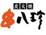 串八珍 市ヶ谷店のロゴ