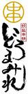 焼鳥串焼 どろまみれのパート求人