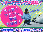 【9】株式会社アルファセキュリティ(交通警備_9)のアルバイト写真(メイン)