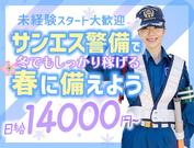 サンエス警備保障株式会社 足立支社(166)のアルバイト写真(メイン)