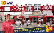 カナイ石油株式会社 JAVA高崎インター店のアルバイト写真(メイン)