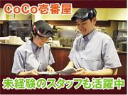 カレーハウスCoCo壱番屋 岡山大安寺店のアルバイト写真1