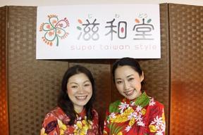 滋和堂 極楽湯千葉稲毛店(受付スタッフ)のアルバイト写真
