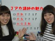 株式会社Jアカデミアのアルバイト写真1