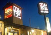 江戸沢 埼玉新座店のアルバイト求人写真0