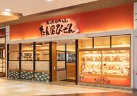 たん屋びぜん イオンモール倉敷店のフリーアピール、みんなの声