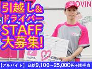 【5】ハート引越センター_奈良のアルバイト写真(メイン)