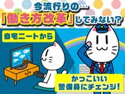 【1530-02】ジョイント警備保障 東浦和のアルバイト写真(メイン)