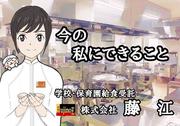 ふじのえ給食室江東区住吉駅周辺学校のアルバイト写真(メイン)