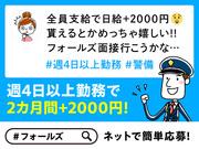 株式会社フォールズ (京都市伏見区エリア)のアルバイト写真1