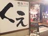 彩 PCPビル店のアルバイト