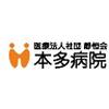 本多病院(主婦(夫))のロゴ