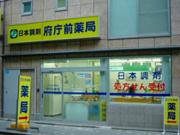 府庁前薬局のアルバイト求人写真1